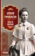 Брошка гімназистки/Саліпа Ольга/9789660399853 - изображение 1