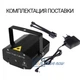 Лазер диско W-118, RGB, LED-лампа, живлення від мережі 220V, вечірка, диско шар (000438683) - зображення 4