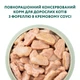 Вологий корм для котів Optimeal Adult 85 г - форель - изображение 4