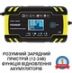 Умное импульсное зарядное устройство FOXSUR для автоаккумулятора (12-24В) с функцией восстановления АКБ - изображение 1