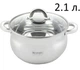 Кастрюля с крышкой Edenberg EB-3723 2.1л, кастрюля из нержавеющей стали, Кастрюля для индукционной плиты - изображение 1