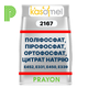 ФОСФАТ для производства СЫРОВ, которые намазываются KASOMEL 2167, PRAYON, Бельгия - изображение 1