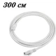 Патч корд LAN 3 метри Ethernet RJ45 Cat5e UTP - изображение 1