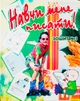 Навчи мене писати! Зошит №1 з підготовки руки до письма. - изображение 1