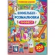 Книга Виммельбух-раскраска Профессии укр Crystal Book (F00029641) (197974) - изображение 1