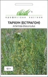 Насіння Тархун (Естрагон), 0,1 г (Hem Zaden) - зображення 1