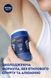 Дезодорант NIVEA MEN Заряд прохлады стик 50 мл (42438984) - изображение 7