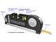 Лазерный уровень Laser Levelpro 3 С рулеткой (1003-072-00) - изображение 5