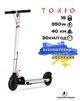 Електросамокат Tokio i-One PRO White 1018 - зображення 1
