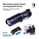 Фонарь Watton WT-304 - изображение 6