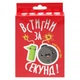 Настільна гра "Встигни за 10 секунд" (укр) - зображення 1
