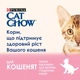 Вологий корм для кошенят Cat Chow Kitten 85 г - ягня та кабачок - изображение 3