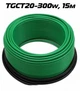Нагревательный кабель ThermoGreen TGCT20 15 м - изображение 1