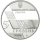 Срібна монета НБУ "Михайло Грушевський" - изображение 8