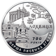 Монета НБУ "700 років першої писемної згадки про м. Лохвицю" - изображение 4