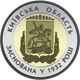 Монета НБУ "85 років Київській області" - изображение 1
