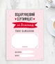 Подарочный сертификат на пожелание на День Влюбленных 20х15 см (04291) - изображение 2