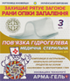 Повязка гидрогелевая "Ранозаживляющая" с бентонитовой глиной 2 мм, 10x12 см - Арма-гель+ 3шт (1053537-64494) - изображение 3