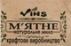 Мыло натуральное "Мятное" - Vins 80g (875791-27040) - изображение 2