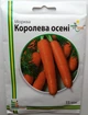 Семена моркови Королева осени Империя Семян Украина 15 г - изображение 1