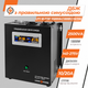 ИБП LogicPower LPY-W-PSW-2500VA+ (10342) - Линейно-интерактивный на 1800 Вт, чистая синусоида. - изображение 2