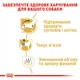 Сухой корм для собак породы такса Royal Canin Dachshund Adult, 1.5 кг - изображение 5