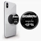 Попсокет (Popsockets) тримач для смартфона дизайнери можуть всю ніч (8754-1544-BK) Чорний - зображення 1