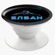 Попсокет (Popsockets) держатель для смартфона Элбан (8754-1803-WT) Белый - изображение 6