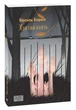 Жовтий князь - Василь Барка (4574076) - изображение 1