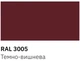 Краска универсальная Slider 3005 темно-вишневая 400мл - изображение 2