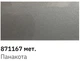 Фарба автомобільна металік Newton 871164 Панакота 400мл - изображение 2