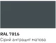 Фарба універсальна Newton 7016 сірий антрацит матова 400 мл - изображение 2