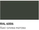 Фарба універсальна Newton 6006 хакі-олива матова 400 мл - изображение 2