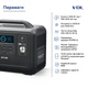 Зарядна станція VDL HS1200 / 1200 Вт / 960 Вт⋅год / LiFePO4 (B039-HS1200-EU) - зображення 2