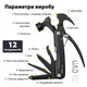 Мультитул-молоток HammerForce 12 инструментов UAD Черный - изображение 8