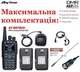 Комплект 10 шт Рація дводіапазонна DMR Anytone AT-D878UV VHF/UHF 4000 каналів шифрування AES256 7W Мax комплект - зображення 3