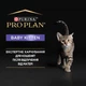 Влажный корм для котят Purina Pro Plan Baby Kitten мусс с курицей 85 г (8445290673718) - изображение 5
