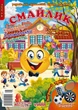 Дитячий журнал Смайлик ( 11 журналів за 2020 рік) (Електронні версії у PDF форматі) (укр.) - зображення 8