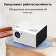 Мультимедийный портативный LED проектор Full HD для дома с динамиком TouYinger H5 (android version) White 260х85х210м - изображение 3