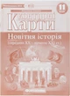 Контурна карта Нова історія 11 клас Картографія - зображення 1