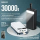 Внешний аккумулятор (павербанк) REMAX Leader Series 22.5W Multi-compatible Fast Charging Power Bank 30000mah RPP-183 White - изображение 3