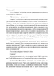 Шалений спецназ - зображення 4