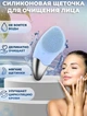Электрическая силиконовая щетка-массажер для чистки лица Sonic vibration cleanser - изображение 1