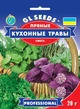Насіння Суміш Кухонні трави, 20 г (GL Seeds) - зображення 1