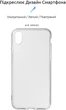 Чехол для смартфона ArmorStandart Air Series для Apple iPhone Xr Transparent (ARM56564) - изображение 2