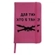 Блокнот А5 Базука Малиновый (92228-3903-FU) - изображение 1