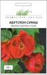 Семена Абутилон смесь, 0,2 г (Hem Zaden) - изображение 1