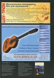 Журнал "Гітара в Україні", випуск 2 (015025) - изображение 3
