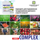Набор удобрений Украинские гуматы COMPLEX органических для основной подкормки, реанимирования с янтарной кислотой, комплексом микроэлементов и аминокислот, концентрат 10 кг + 10 кг (48202191901272) - изображение 6