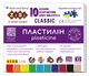 Пластилін CLASSIC 10 кольорів, 200г, KIDS Line - изображение 1